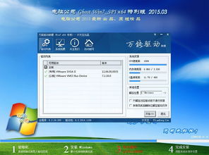 經(jīng)典回顧 電腦公司Ghost Win7 SP1 x64 旗艦特別版（2015）